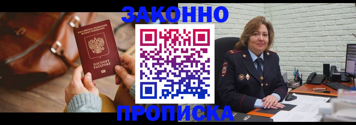 временная регистрация законно в Райчихинске