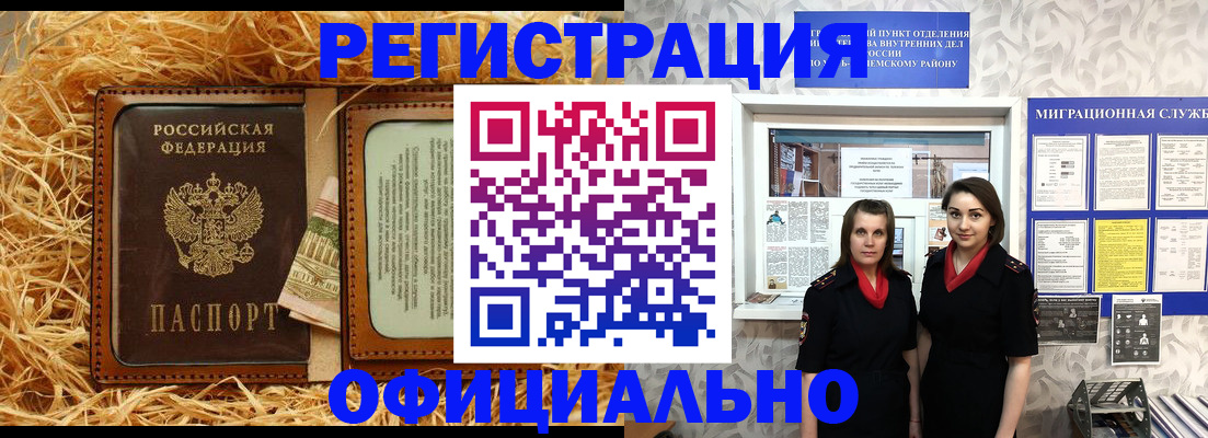 временная регистрация в квартире в Райчихинске