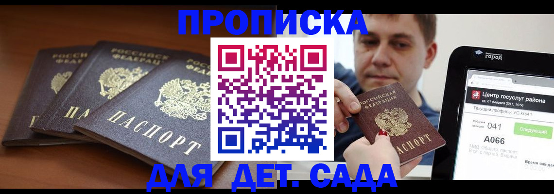 прописка гарантия в Райчихинске