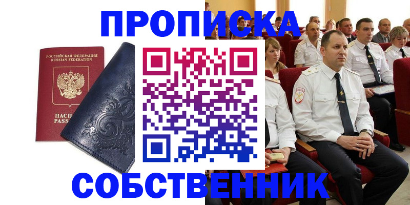 где прописаться в Райчихинске