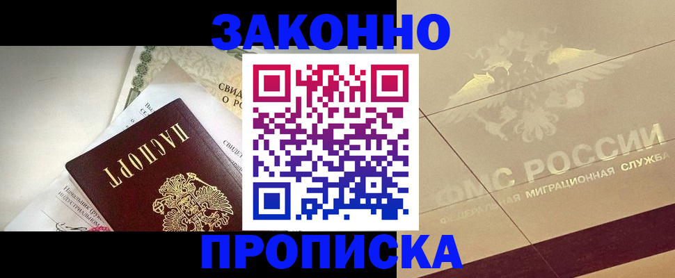 временная регистрация купить в Райчихинске