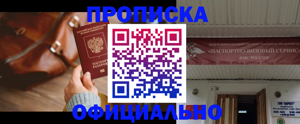 временная регистрация в квартире в Райчихинске